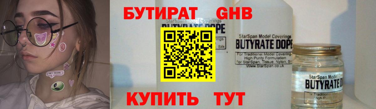 Бутират GHB  Вход с VPN  Санкт-Петербург 