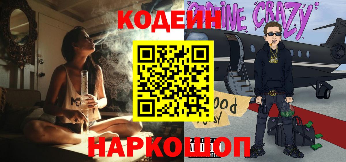 купить   Вход с VPN  Санкт-Петербург  Codein Purple Drank  Codein напиток Lean (лин) 