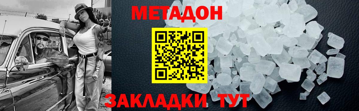 Метадон кристалл  Вход с VPN  МЕТАДОН мёд  Санкт-Петербург 